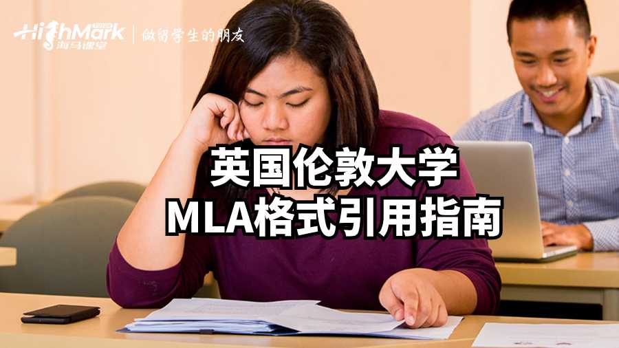 英國倫敦大學(xué)MLA格式引用指南