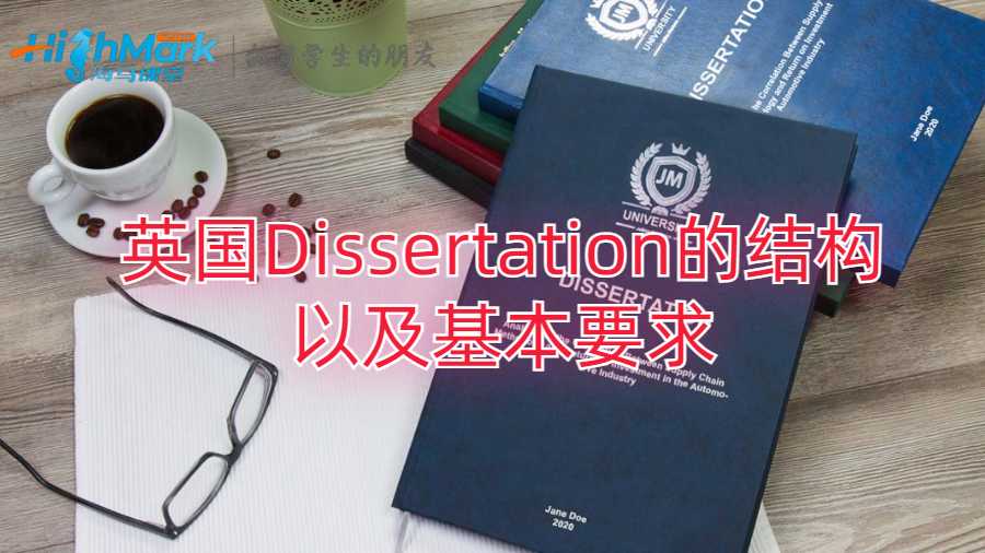 英國Dissertation的結構以及基本要求