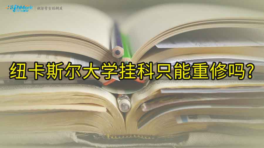 曼徹斯特大學期末考試后幾天出成績