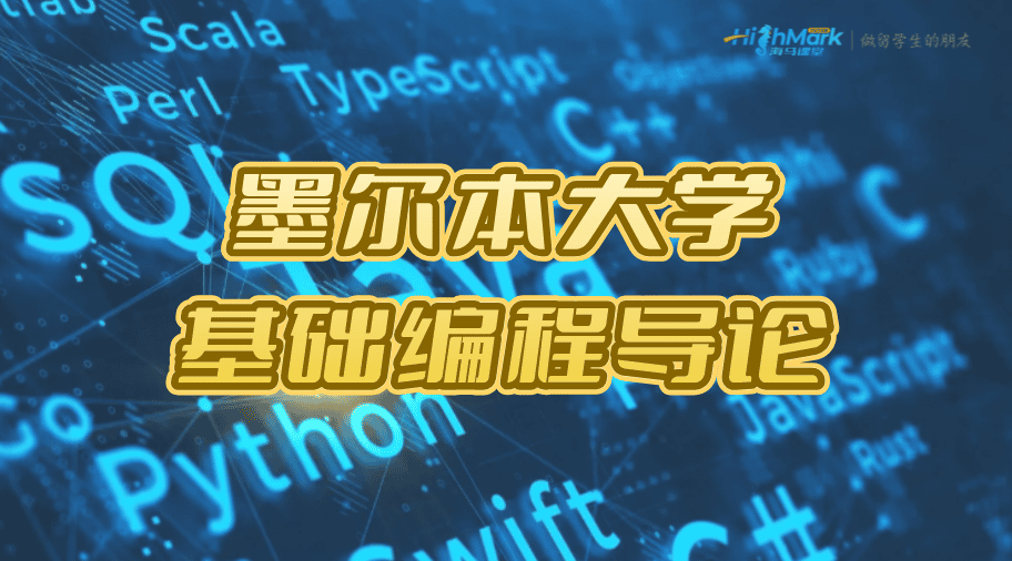 墨爾本大學COMP10001基礎編程導論課程輔導