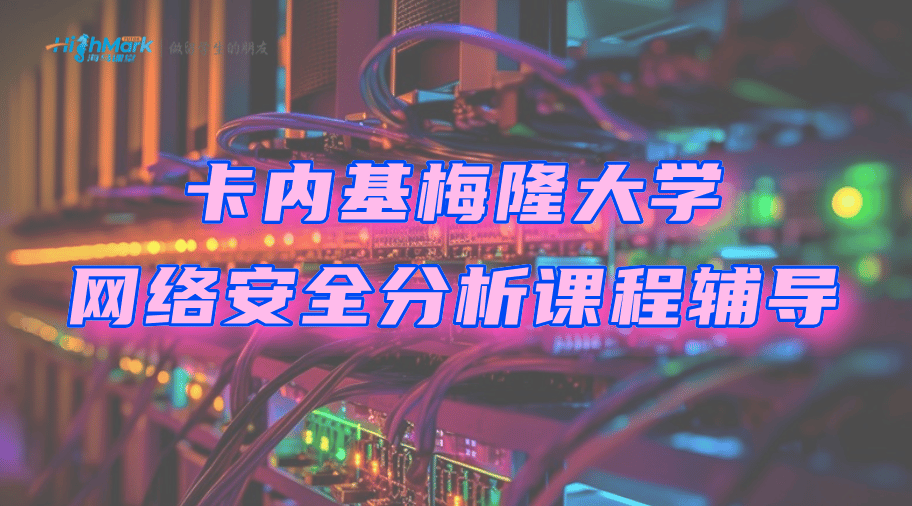 卡內基梅隆大學課程輔導