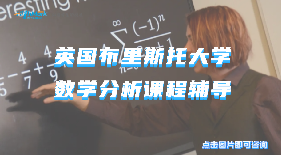 英國布里斯托大學數學分析MATH20100課程怎么學?