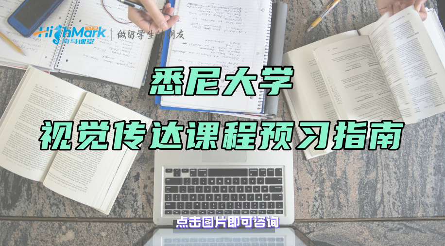 悉尼大學視覺傳達課程預習指南：這些軟件要掌握!