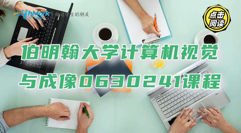 伯明翰大學計算機視覺與成像0630241課程講座要掌握哪些知識?