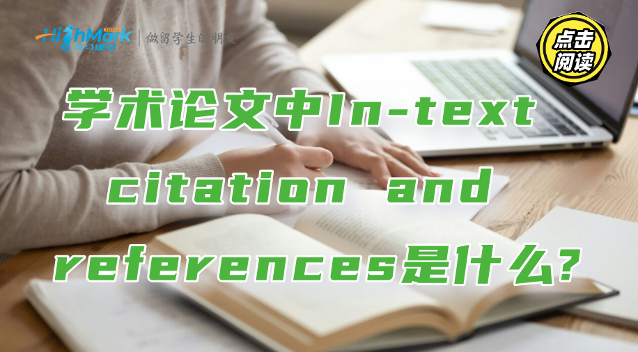 學術論文中In-text citation and references是什么?