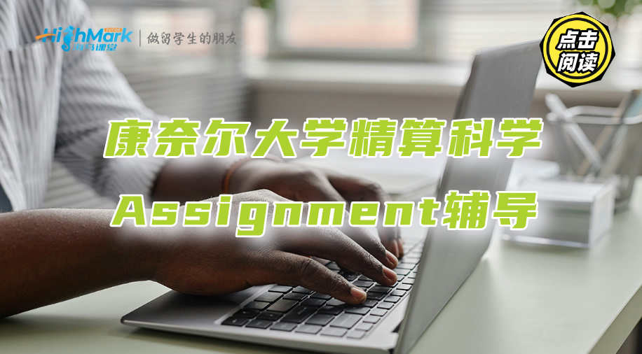 康奈爾大學精算科學Assignment輔導