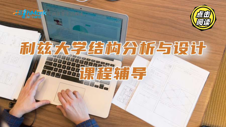 利茲大學結構分析與設計課程學不明白，需要輔導