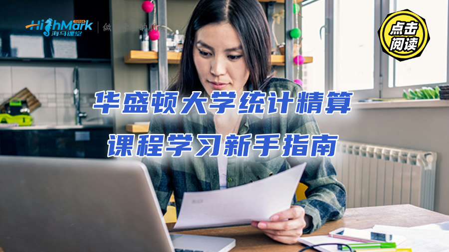 華盛頓大學統計精算課程學習新手指南