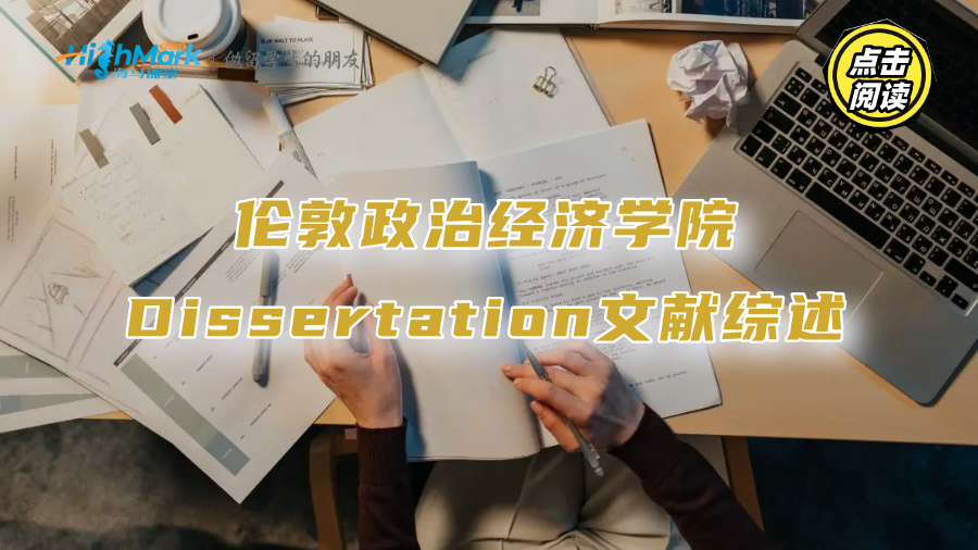 倫敦政治經(jīng)濟學院Dissertation文獻綜述有什么要求?