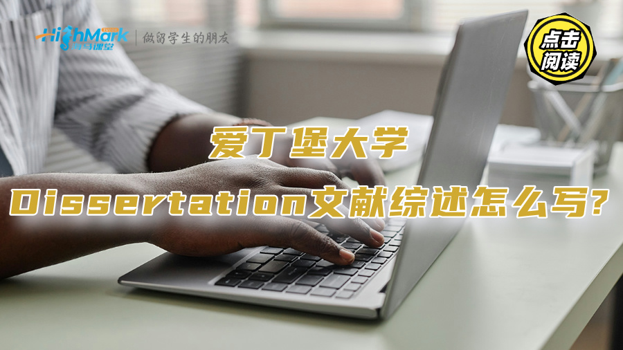 愛丁堡大學(xué)Dissertation文獻綜述怎么寫?海馬課堂名師講解