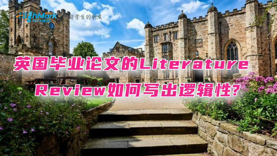 英國畢業論文的Literature Review如何寫出邏輯性?